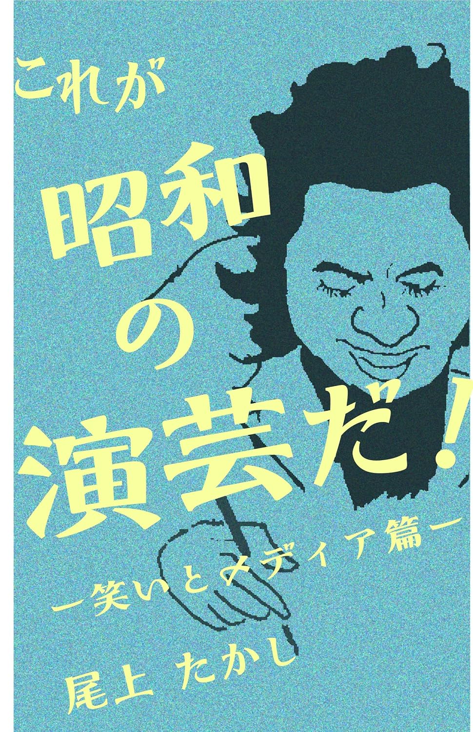 ler totalmente koregashouwanoengeidarakugonosekaihen (Japanese Edition)