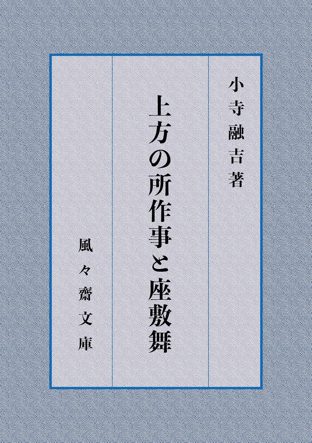 Kamigata no shosagoto to zashikimai (FUFUSAI Bunko) (Japanese Edition) baixar o livro de graça