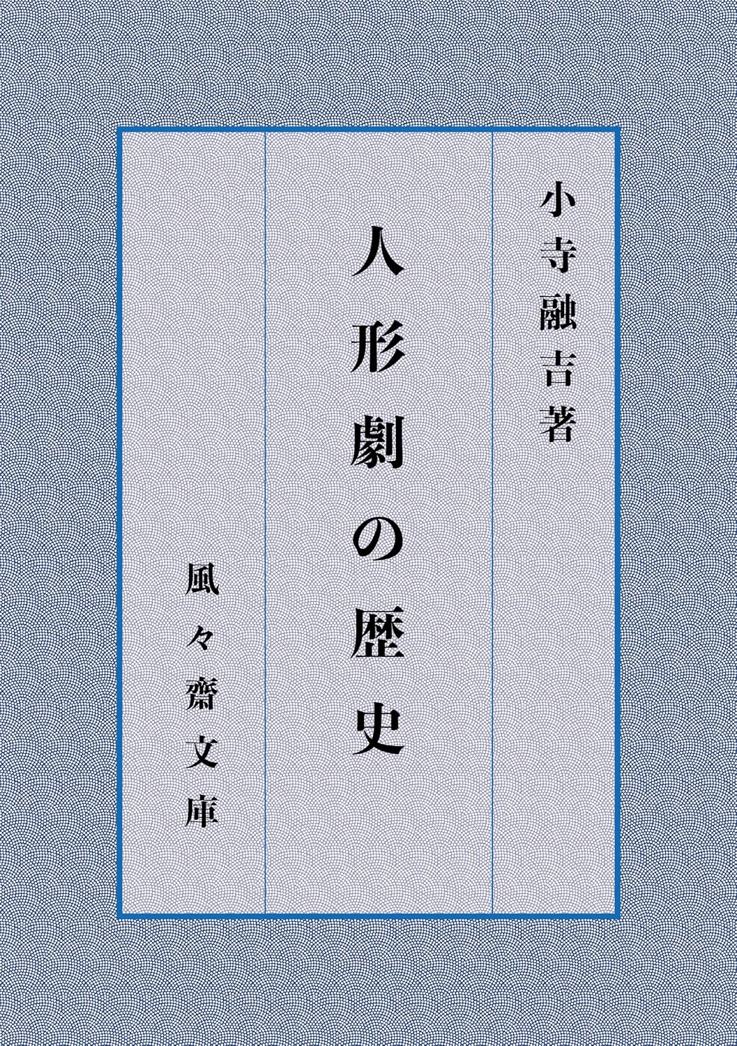 Ningyo geki no rekishi (FUFUSAI Bunko) (Japanese Edition) baixar o livro de graça