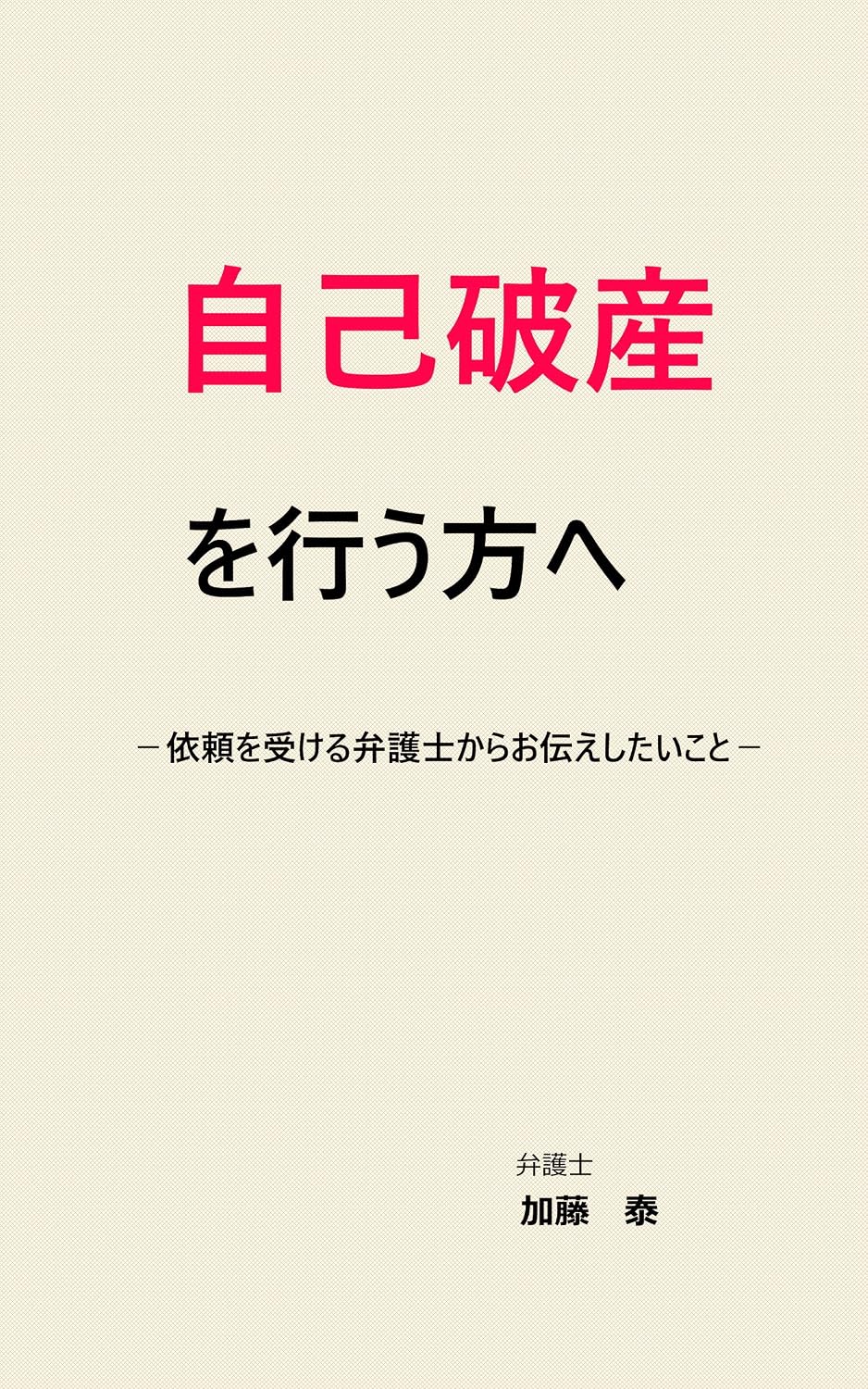 ler totalmente JIKOHASAN WO OKONAU KATA HE: IRAI WO UKERU BENGOSHI KARA OTUTAE SITAI KOTO (Japanese Edition)