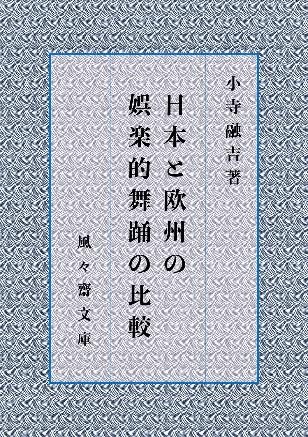 Nihon to oshu no goraku teki buyo no hikaku (FUFUSAI Bunko) (Japanese Edition) baixar o livro de graça
