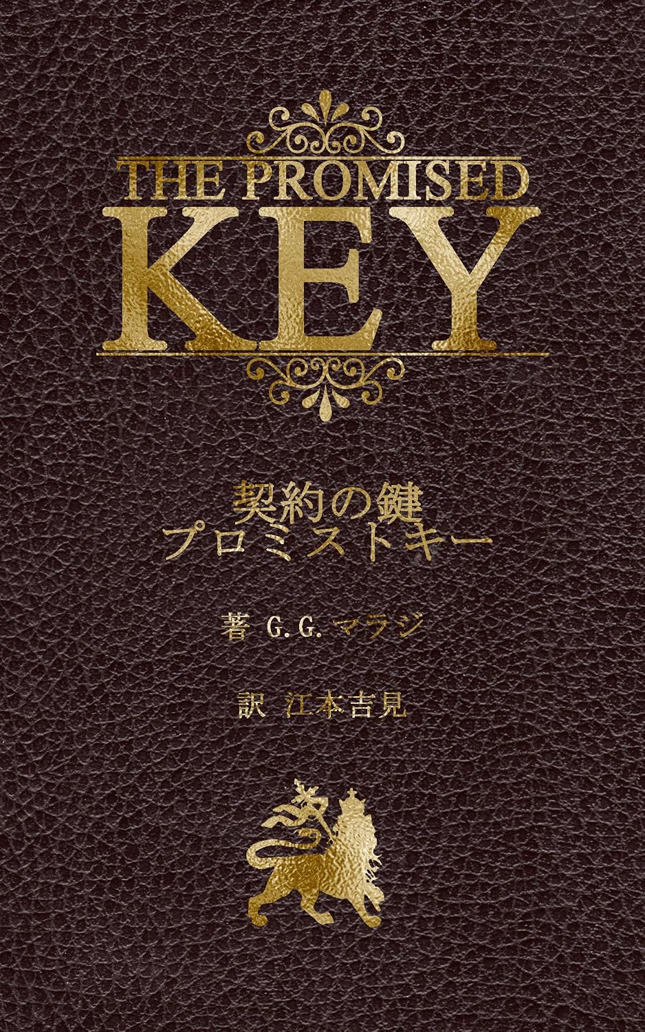 Keiyakunokagi: The Promised Key (Japanese Edition) baixar o livro de graça
