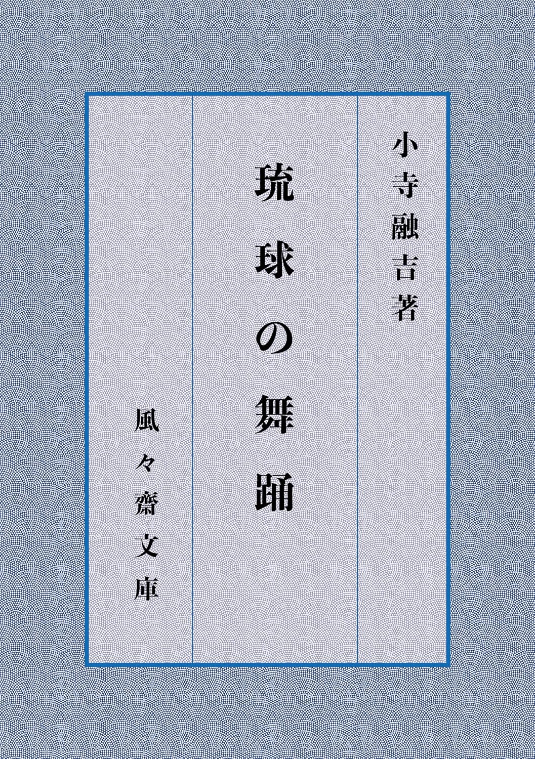 ler totalmente Ryukyu no buyo (FUFUSAI Bunko) (Japanese Edition)