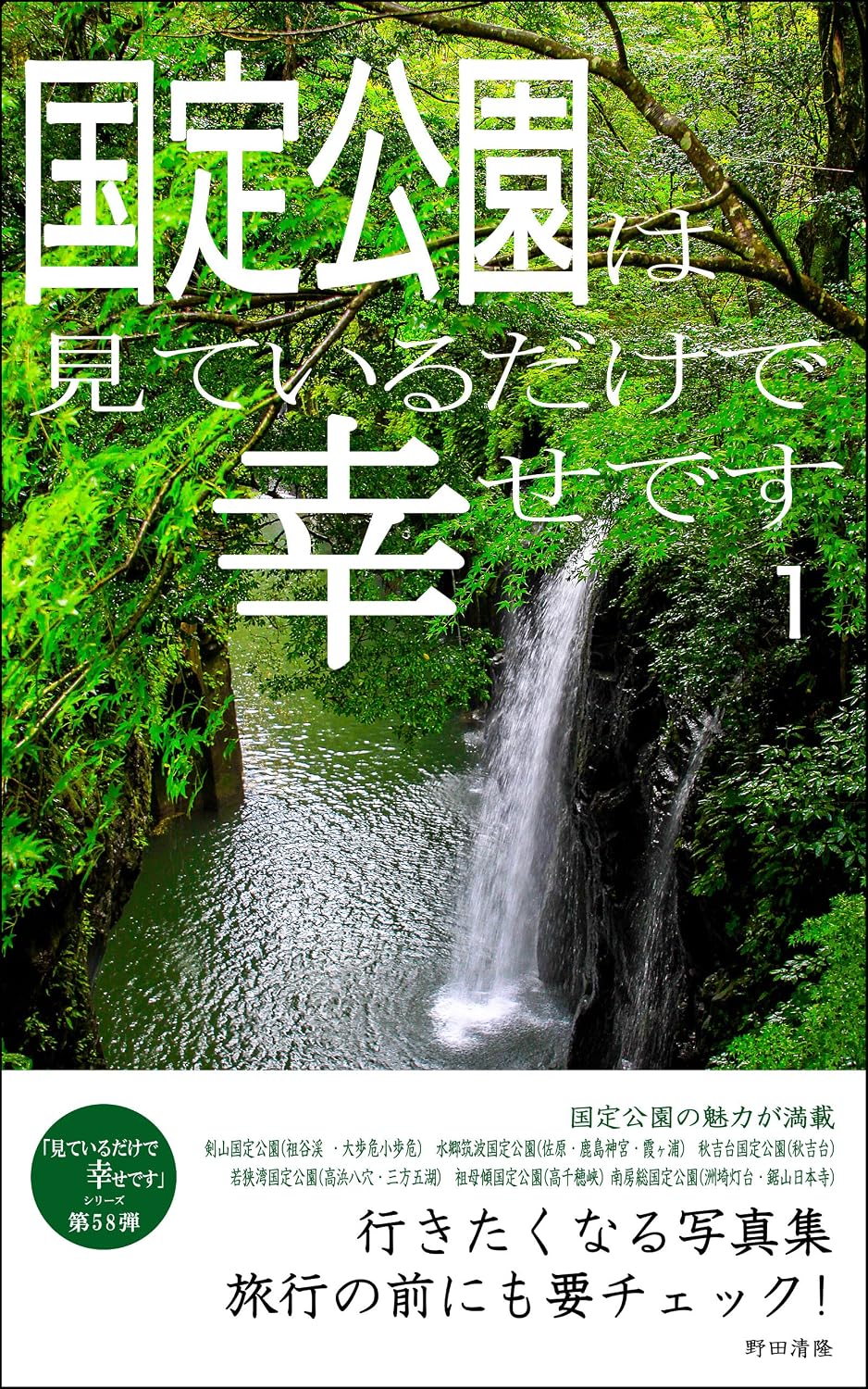 capítulo por capítulo baixar I am happy just looking at the National Park 1: Photograph collection you want to go to miteirudakedesiawasedesu (Japanese Edition)
