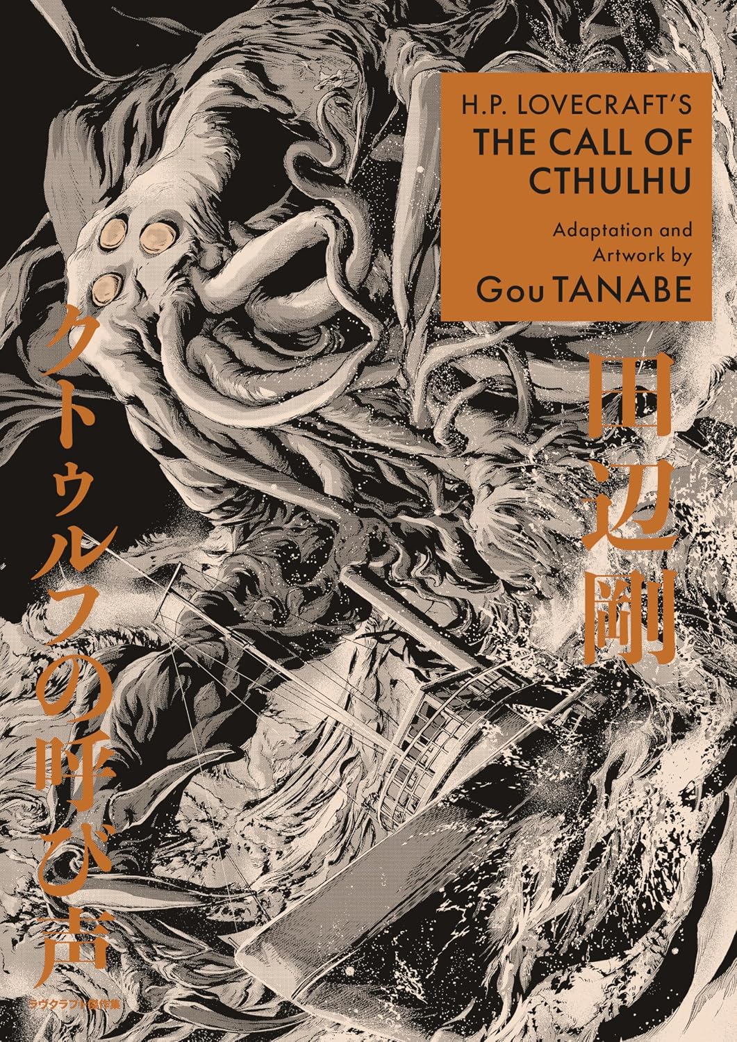 ler totalmente H.P. Lovecraft's the Call of Cthulhu (Manga)