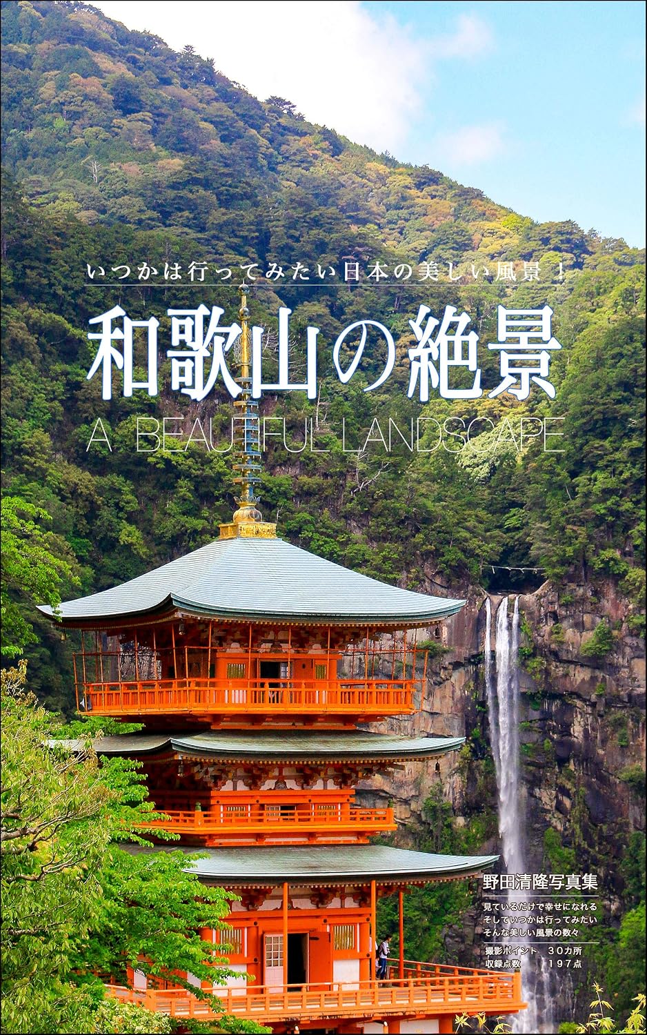 Superb view of Wakayama: Beautiful landscape of Japan (Japanese Edition) baixar o livro de graça