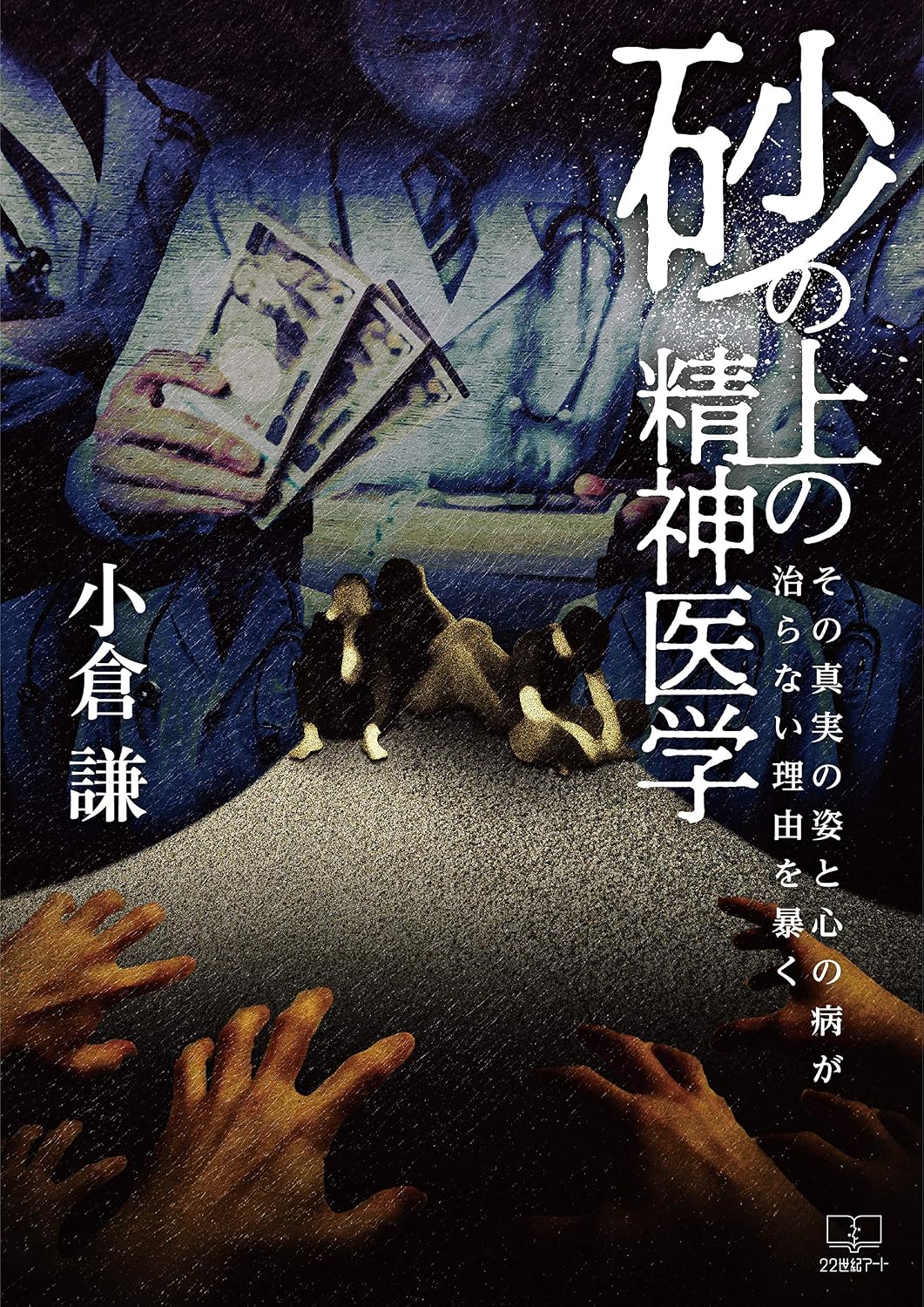 Psychiatry on the Sand Uncovering its Truth and Reasons for Mental Illness (Japanese Edition) baixar livro de graça